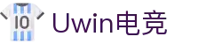Uwin电竞 - 终极胜利,从此开始